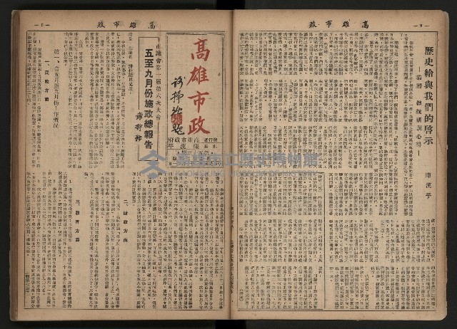 《高雄市政合訂本第三冊（50期-75期）》藏品圖，第10張