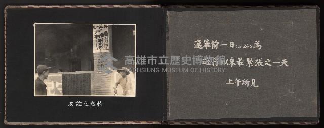 高雄市首屆（民選）市長競選紀錄攝影第一冊（相冊）藏品圖，第10張