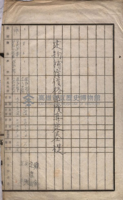 家屋補償關係藏品圖，第11張