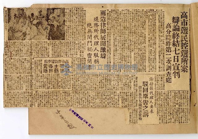 第一、二屆高雄市長謝掙強市政剪報集藏品圖，第11張