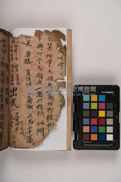 皮影戲劇本-《三國演義》藏品圖，第10張