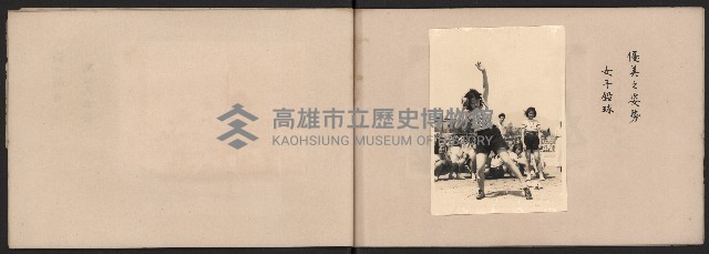 高雄市第五屆運動大會紀錄攝影
（相冊）藏品圖，第10張
