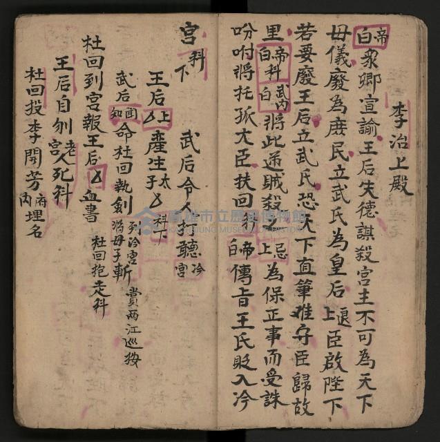 皮影戲劇本《反唐薛剛鬧花燈》藏品圖，第11張