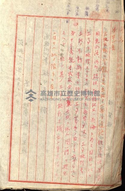 海軍用地水道敷地買收綴藏品圖，第11張