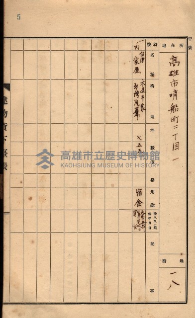 州所屬建物貸下臺帳（高雄州）藏品圖，第11張