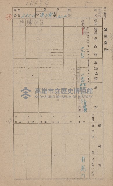 鳳山郡林園庄港子埔家屋臺帳（三冊之內第二號）藏品圖，第11張