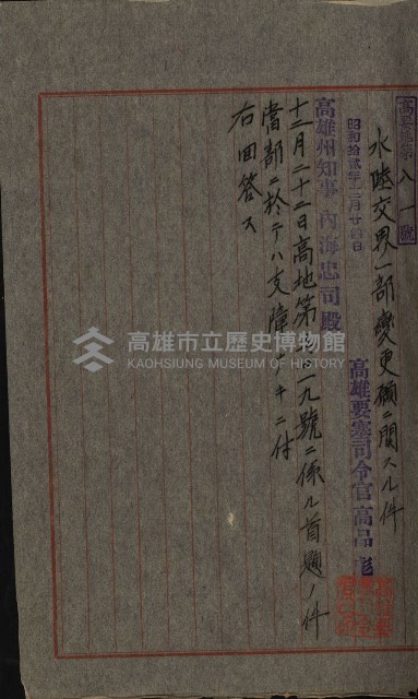 開墾及水陸交界變更書類藏品圖，第11張