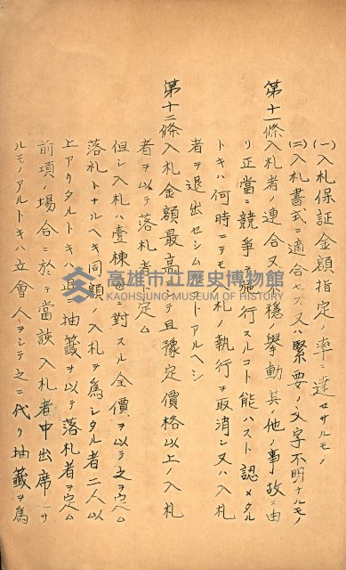 州所屬建物賣拂綴藏品圖，第11張