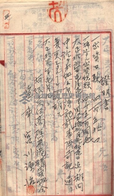 產業組合登記囑託書類綴入帳 
（申產第拾參號）藏品圖，第11張