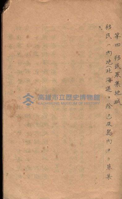 菸草耕作移民獎勵助成綱要藏品圖，第11張