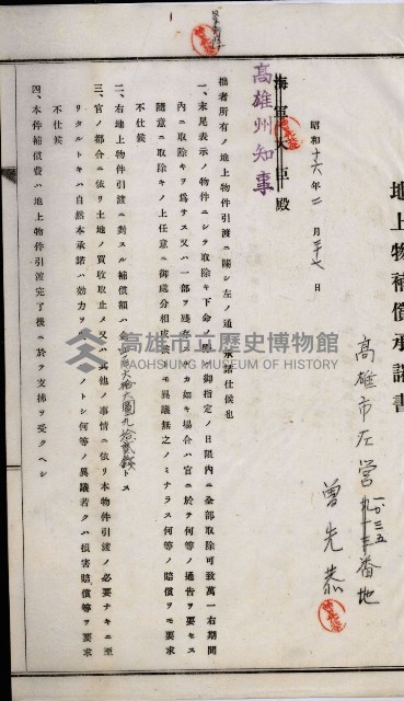 土地買收綴
（內惟、前峯尾、埤子頭、左營）藏品圖，第11張