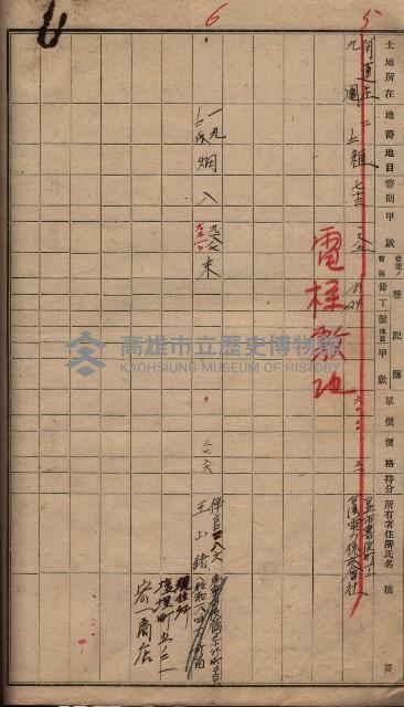 高臨營第一號ノ內三第（1）號借地
（岡山營、九鬮 ）藏品圖，第11張