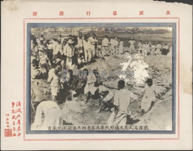 反共文宣照片藏品圖，第18張