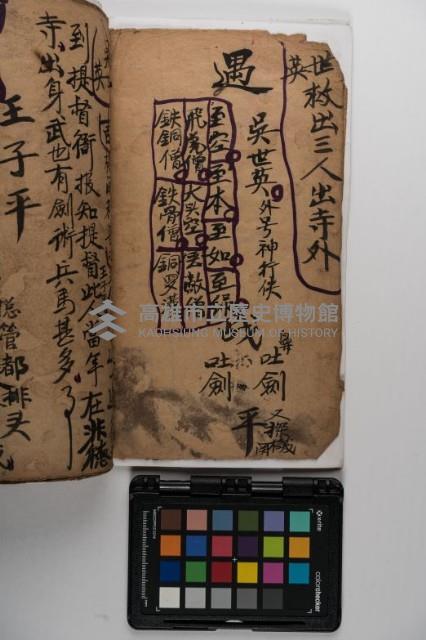 皮影戲劇本-《玉蓮寺全本》藏品圖，第10張