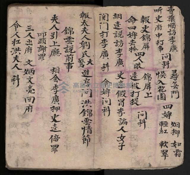 皮影戲劇本-《三門街狀元府 第一本》藏品圖，第11張