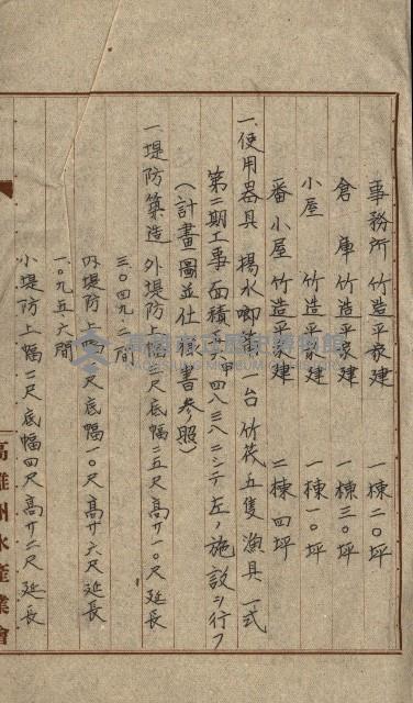 國有財產準貸付願
（高雄州水產業會）藏品圖，第11張