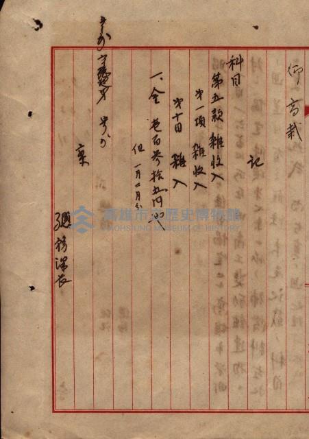 高雄商工獎勵館關係綴
（其之他－十三之五）藏品圖，第11張