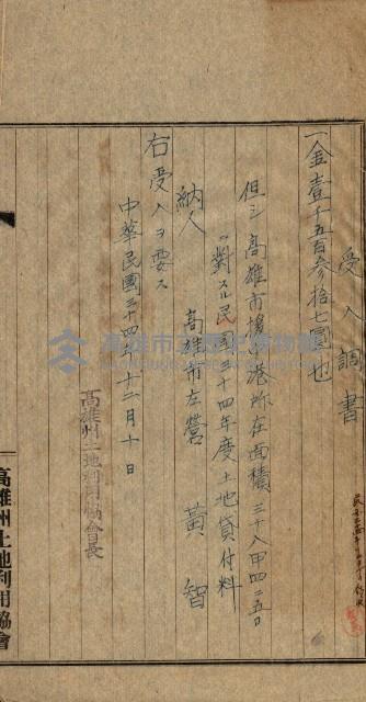 金錢關係書類綴－土地利用協會（雜出）藏品圖，第11張