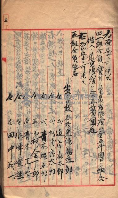 產業組合登記－
申請書、囑託書、通知書附屬書類綴入帳 （申產第四號）藏品圖，第11張
