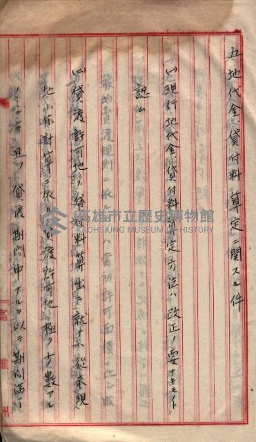 地理係長打合會藏品圖，第11張