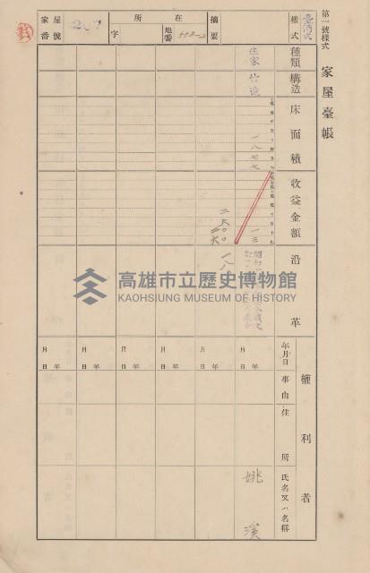 鳳山郡大寮庄翁公園家屋臺帳（三冊之內第二號）藏品圖，第11張
