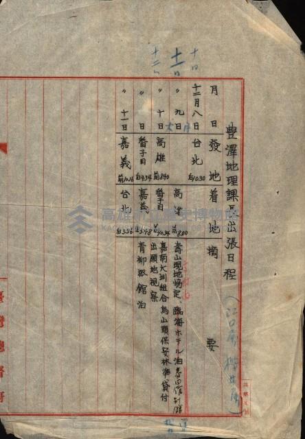 土地管理換二關スル件
（新設壽山陸軍要塞）藏品圖，第11張