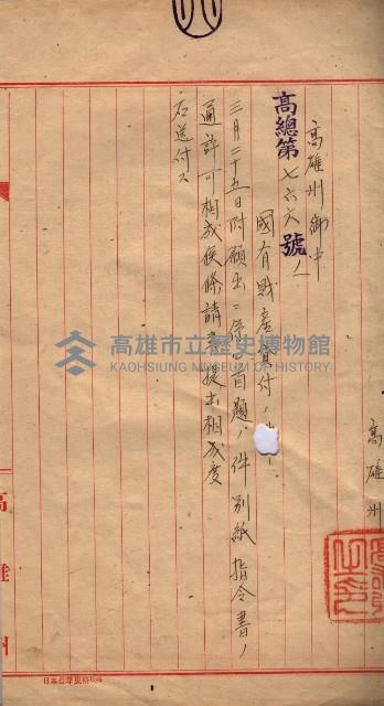 林德官、五塊厝所在土地處分案藏品圖，第11張