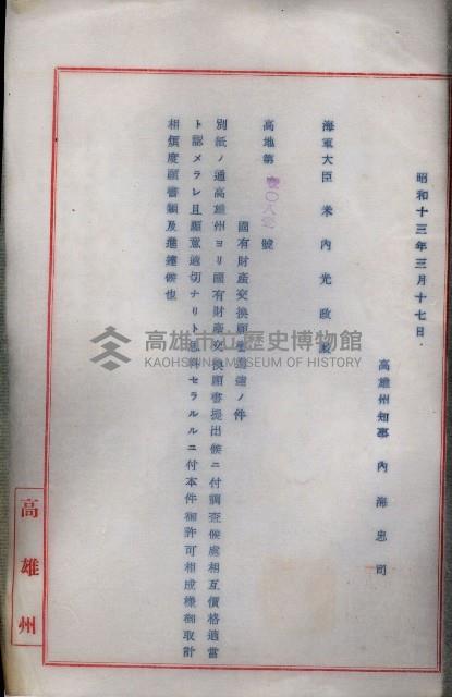 海軍與高雄州土地交換相關文件藏品圖，第11張
