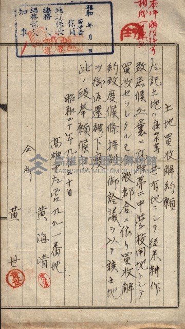 高雄第二中學校用地買收綴
（買收關係－卅八之六）藏品圖，第11張