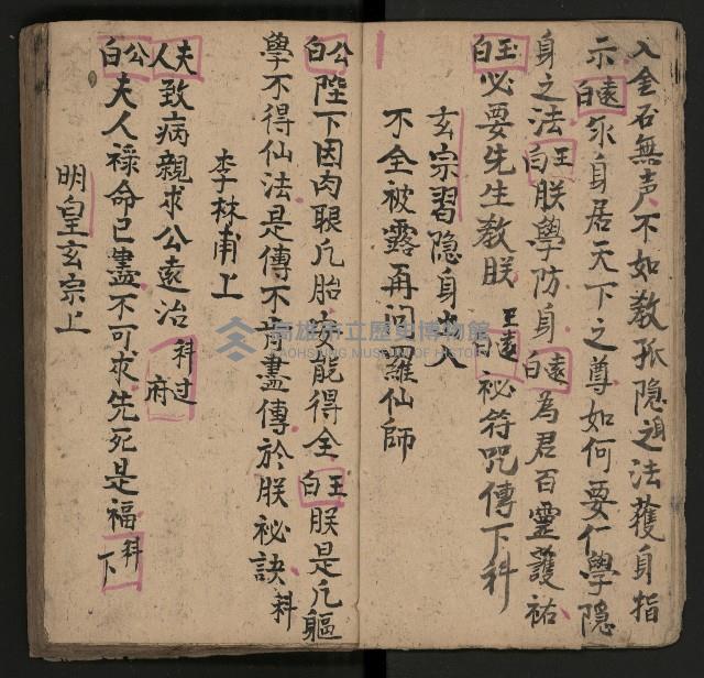 皮影戲劇本《唐明皇遊月宮》藏品圖，第11張