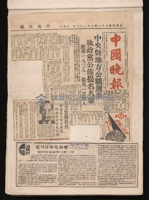 第七屆高雄市長選舉剪報集藏品圖，第10張