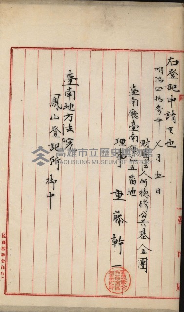 法人登記申請書附屬書類綴込帳
（申法第弍號）藏品圖，第11張