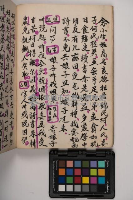 皮影戲劇本-《高良德全本》藏品圖，第10張