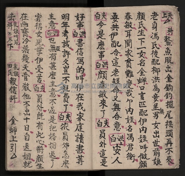 皮影戲劇本《包公案》藏品圖，第11張