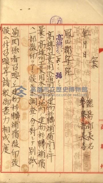 高雄工業用水道用地買收書類其ノ二藏品圖，第11張