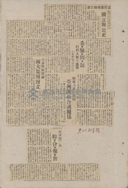 國際國內記事剪報集藏品圖，第26張