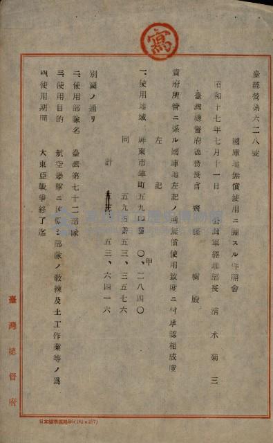 國有地無償使用藏品圖，第11張