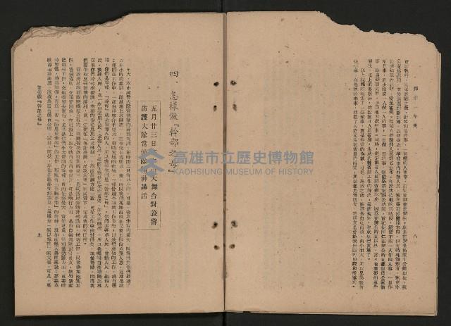 《彈指一年集》
（高雄市政叢書一）藏品圖，第10張