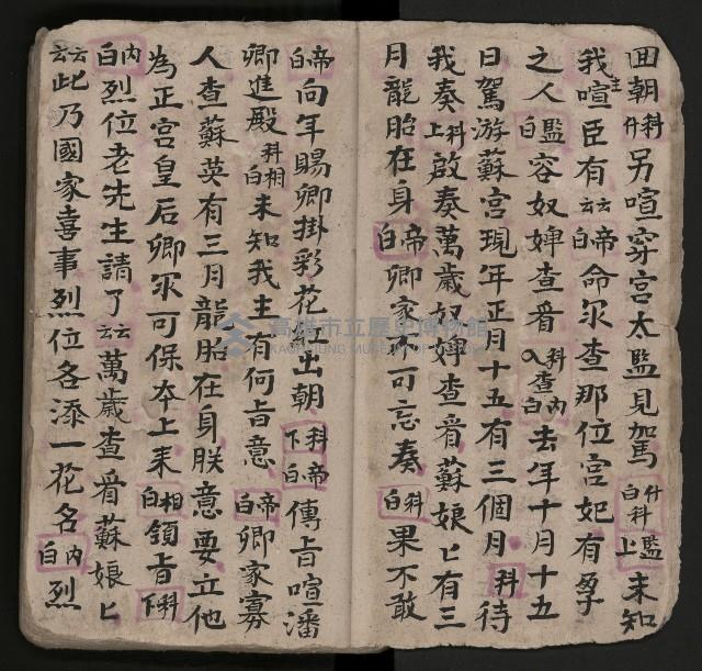 皮影戲劇本《潘葛登台》藏品圖，第11張