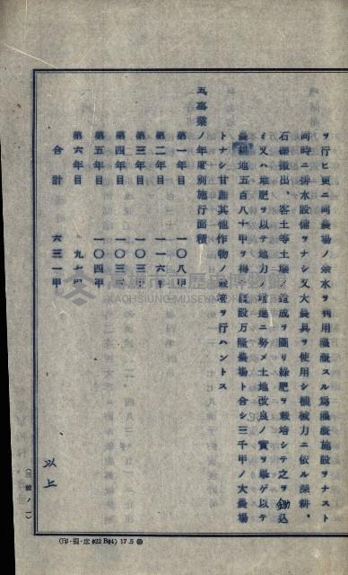 隘寮溪開墾許可地一覽圖藏品圖，第11張