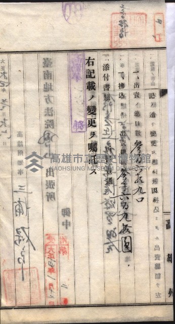 產業組合登記囑託書類綴入帳 
（申產第拾四號）藏品圖，第11張