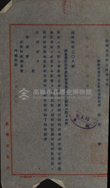 官有地整理費豫算關係書類
（地理系）藏品圖，第11張
