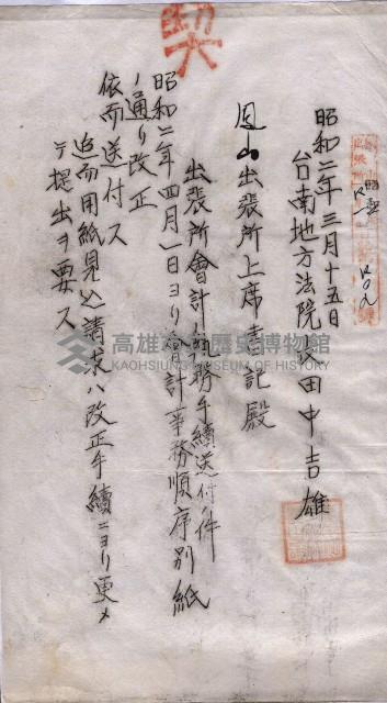 會計令達綴（會令第貳號）藏品圖，第10張