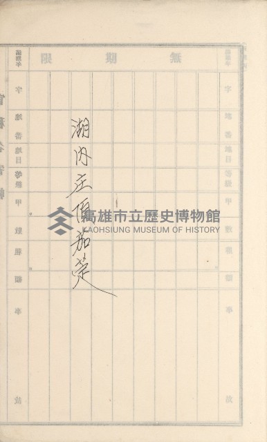 湖內庄官租名寄帳（六冊之內第八號）藏品圖，第11張