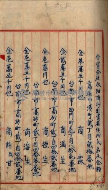 當管內法人ニ關スル相續稅資料作成關係書類
（直稅第一條資料係）藏品圖，第11張