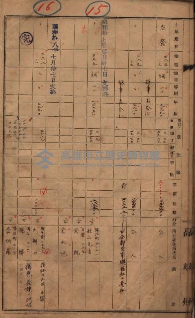 策源地第六回（海軍第六三三號用地買收）藏品圖，第11張