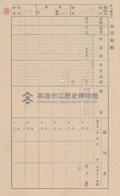 鳳山郡大樹庄溪埔家屋臺帳（二冊之內第二號）藏品圖，第11張