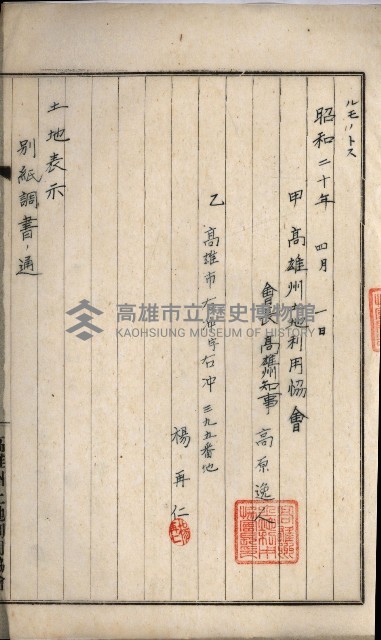 高雄州土地利用協會書類綴
（海軍用地使用許可關係）藏品圖，第11張
