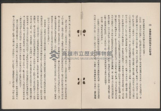 唐榮鐵工廠之請願書藏品圖，第10張
