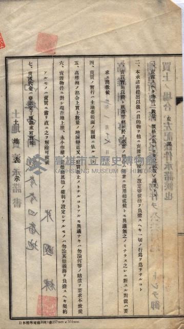 林德宮、五塊厝登記濟證綴
（林德官、五塊厝關係－九之三）藏品圖，第311張